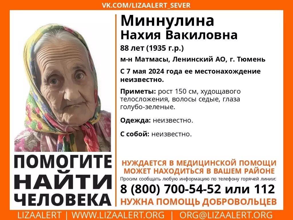     Источник: Поисковый отряд «ЛизаАлерт» Тюменской области