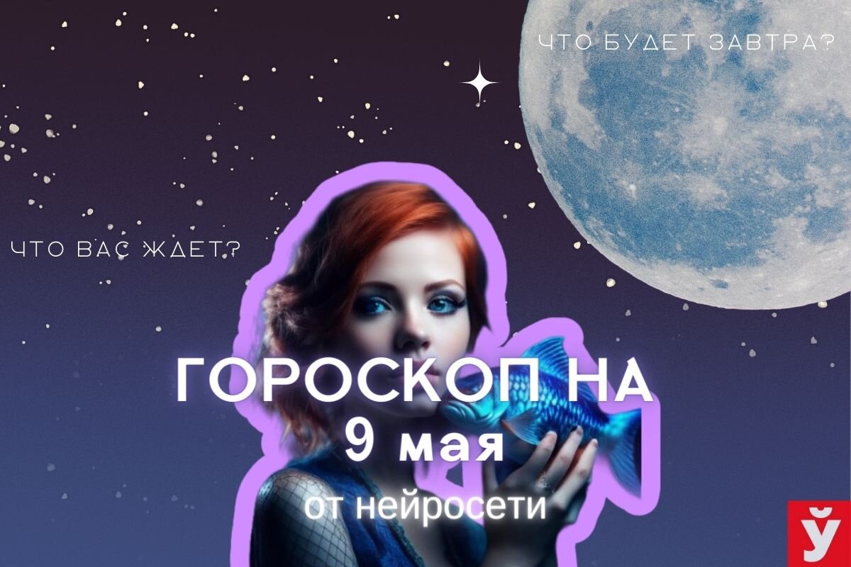 Фото: «МП»/Нейросеть