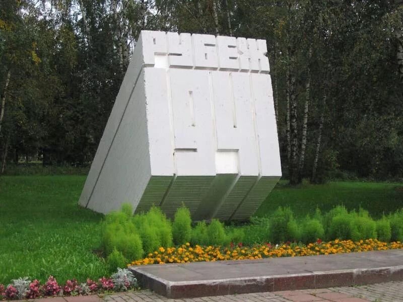 Памятник на рубеже обороны 354-й стрелковой дивизии на Ленинградском шоссе 
