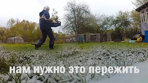 Нам всем нужно пережить это холодное время