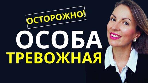 КАК ПОМОЧЬ СЕБЕ ПРИ ТРЕВОЖНОМ ТИПЕ ПРИВЯЗАННОСТИ/ Распознать в себе тревожный тип