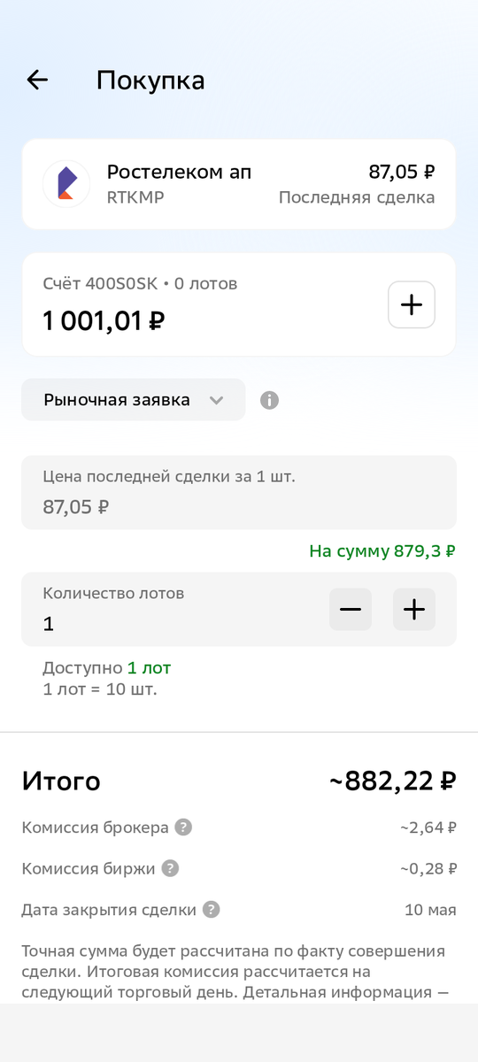 Скрин приложения СберИнвестор