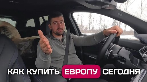 Что скрывают перегонщики, как возят авто из Европы сегодня