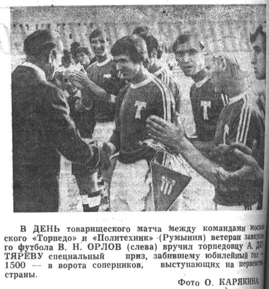 "Московский автозаводец", вторник, 17 августа 1976 г. Сканировано автором ИстАрх.