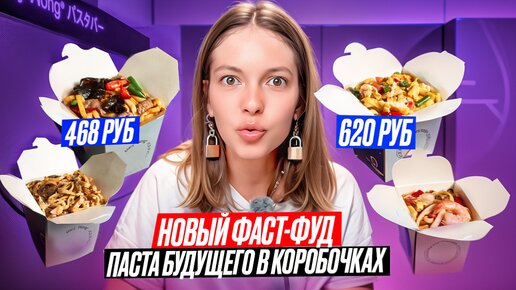 Где поесть вкусную пасту в Москве? Паста от Eminem / Mary wong /Обзор всех видов пасты