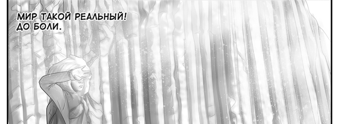 Кадр из комикса "Дары бродячих льдов" на сайте mildegard ru