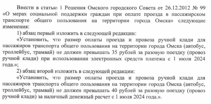     Источник: Администрация Омска