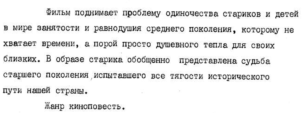 Фрагмент монтажных листов к фильму "Одно воскресенье" (1988)