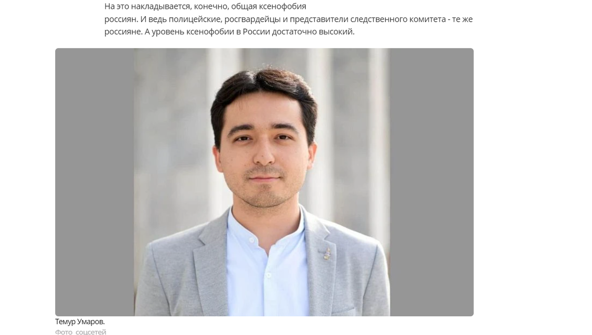 Господин Темур Умаров с помощью пары предложений объяснил, почему таджики с широкими взглядами считают русских ксенофобами. Фото: скриншот/asiaplustj.info