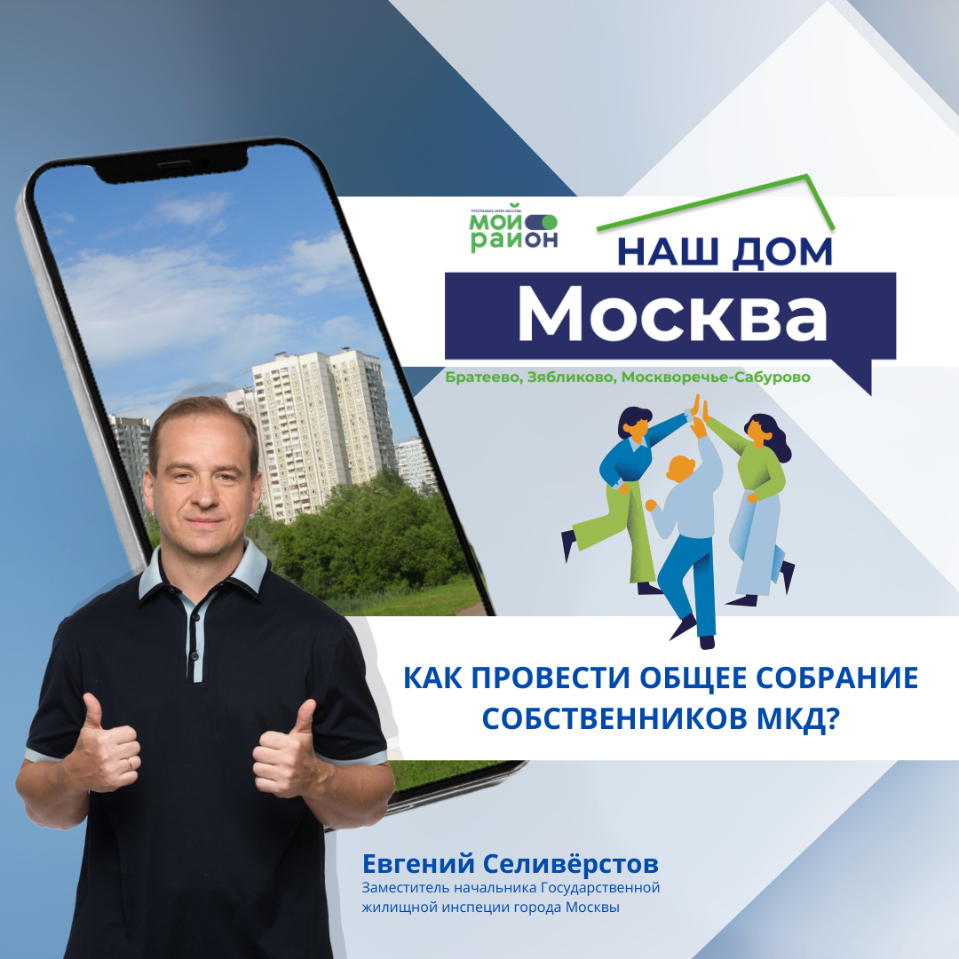 Как провести общее собрание собственников многоквартирного дома ...