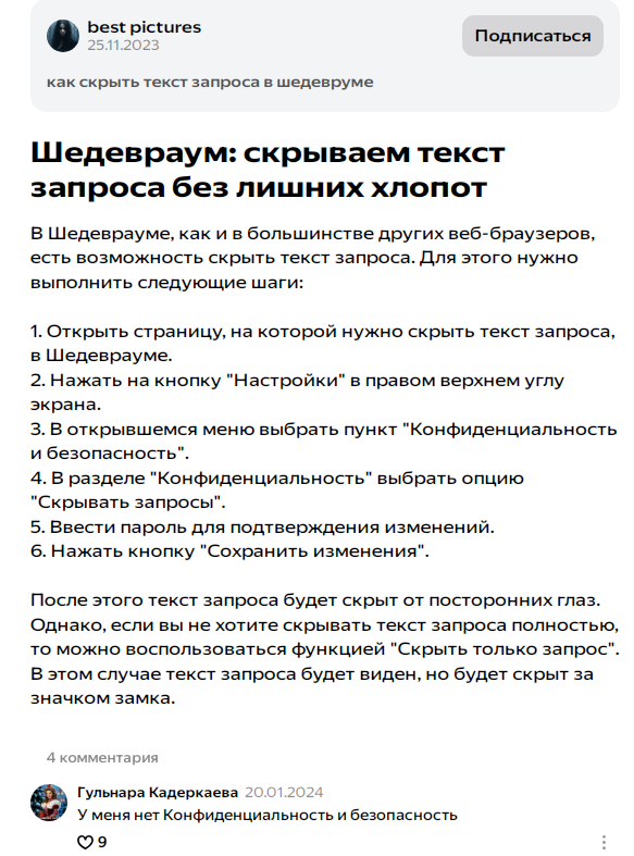 Фейковый способ скрыть промт в Шедевруме