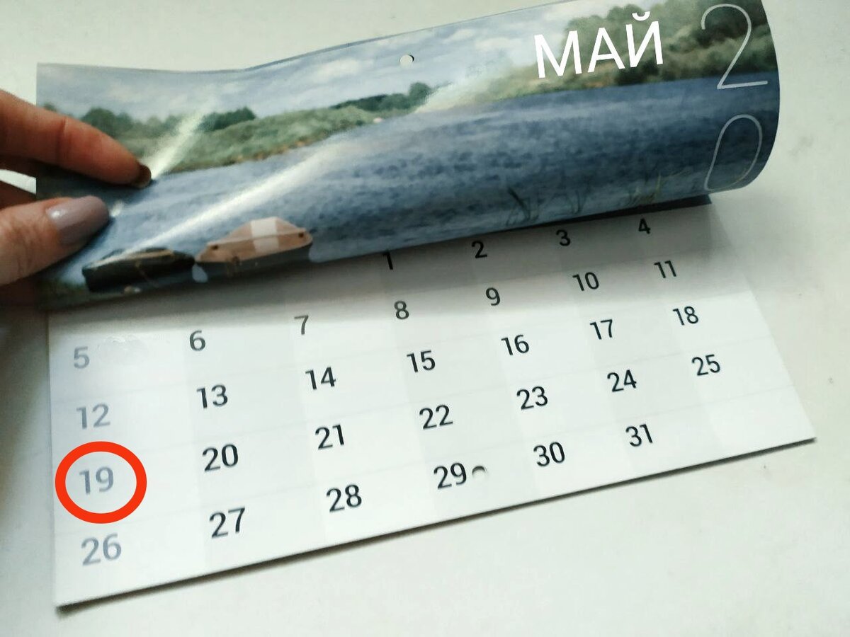 19 мая мы отметим большой христианский праздник 