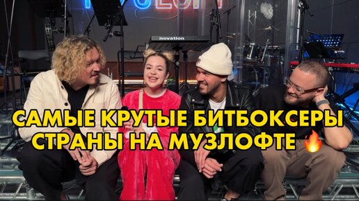 Эксклюзив! Джукбокс трио на МУЗЛОФТЕ. Что не вошло в выпуск 🔥