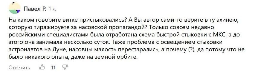 Комментарий к статье "Первая стыковка в космосе".