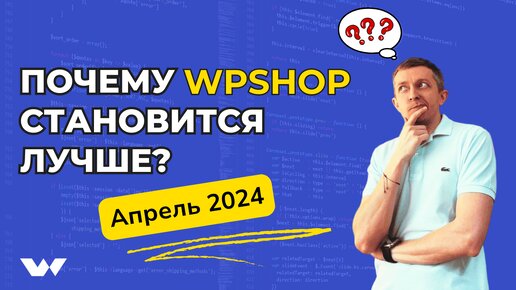 Обновления WPCommunity, Reboot и полезные инструкции | Дайджест WPShop | Апрель 2024