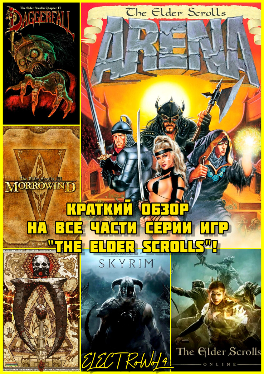 BlackHole - Краткий обзор на все части серии игр "The Elder Scrolls"! ELECTRoWoL4