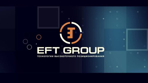 EFT GROUP- партнер регионального этапа Международной олимпиады «ГЗК-2024. Гео-вызов».