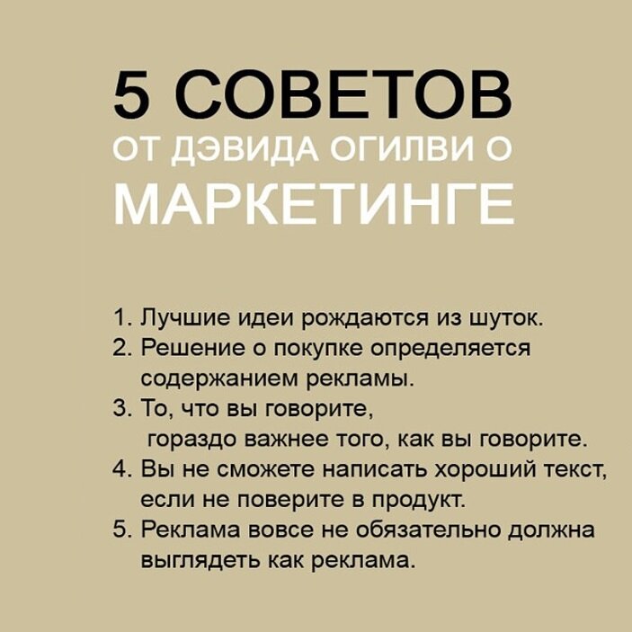 5 СОВЕТОВ О МАРКЕТИНГЕ. 