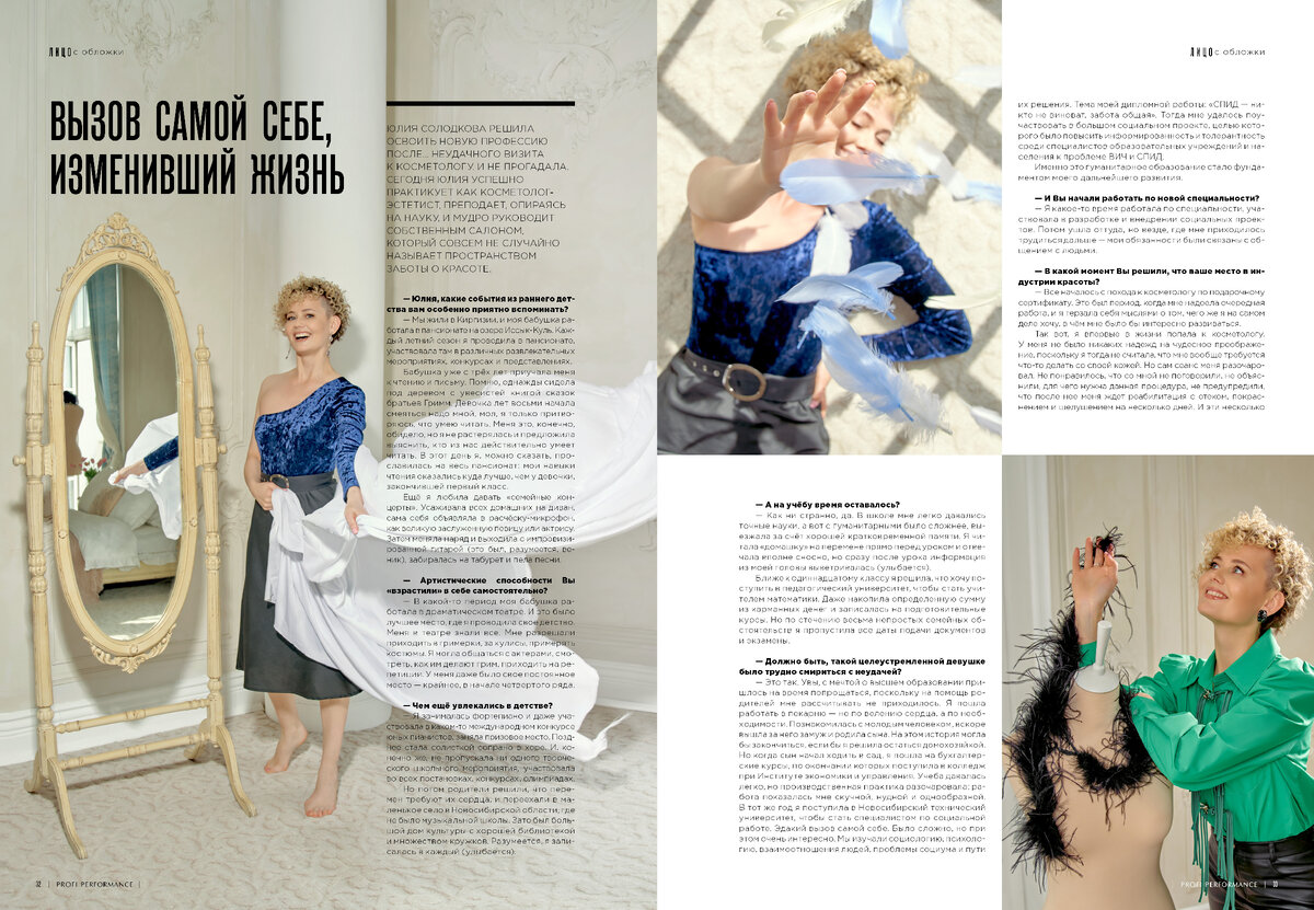 Публикация из 11-го выпуска журнала Profi Performance