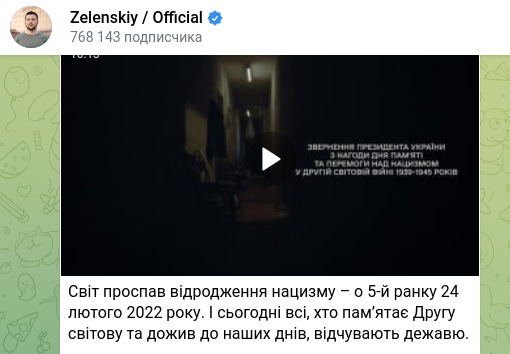    Скриншот t.me/V_Zelenskiy_official