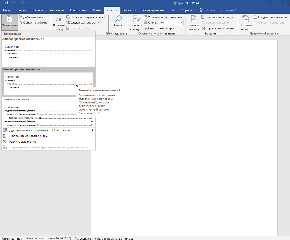 как сделать оглавление в ворде