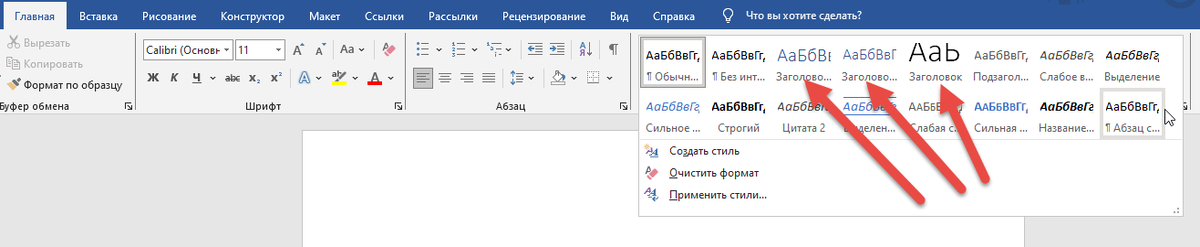 заголовки в word