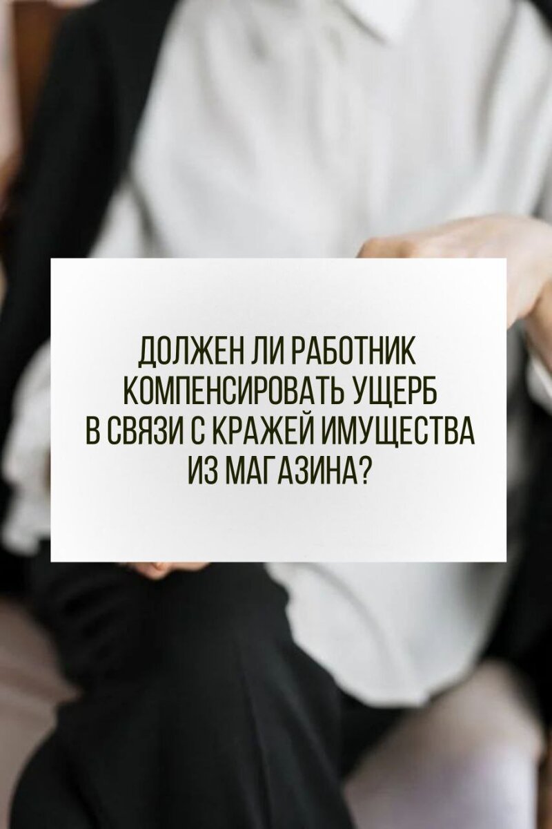 Материальный ущерб, компенсация… | Адвокат - онлайн | Дзен