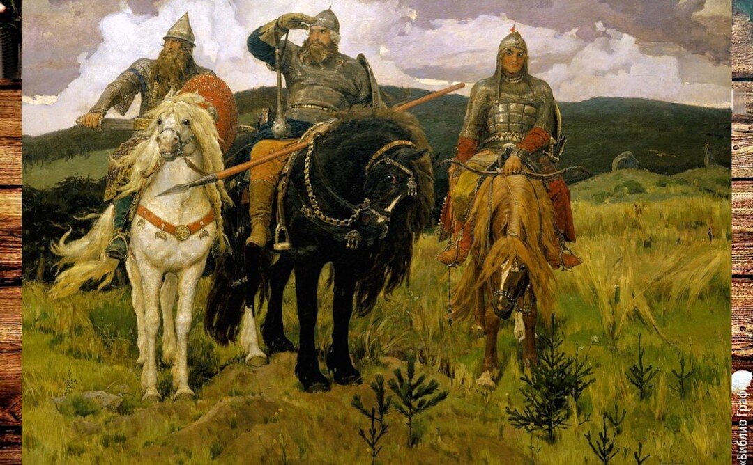 Виктор Васнецов «Богатыри».  1881—1898