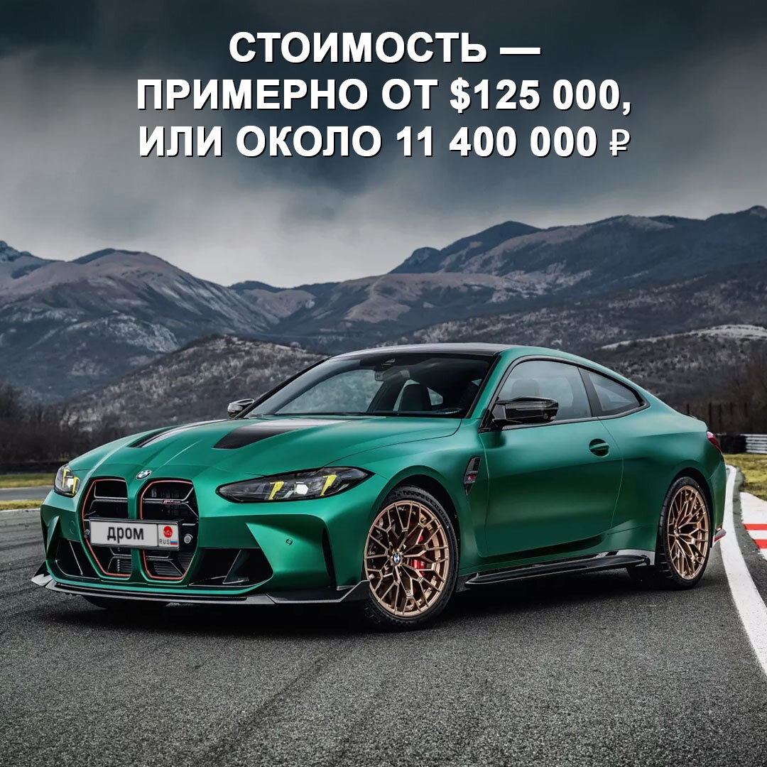 BMW представили хардкорное купе M4 CS — оно мощнее, легче и быстрее обычной  M4 🔥 | Дром | Дзен