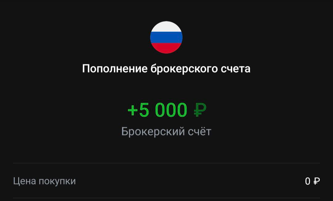 5к на покупку акций