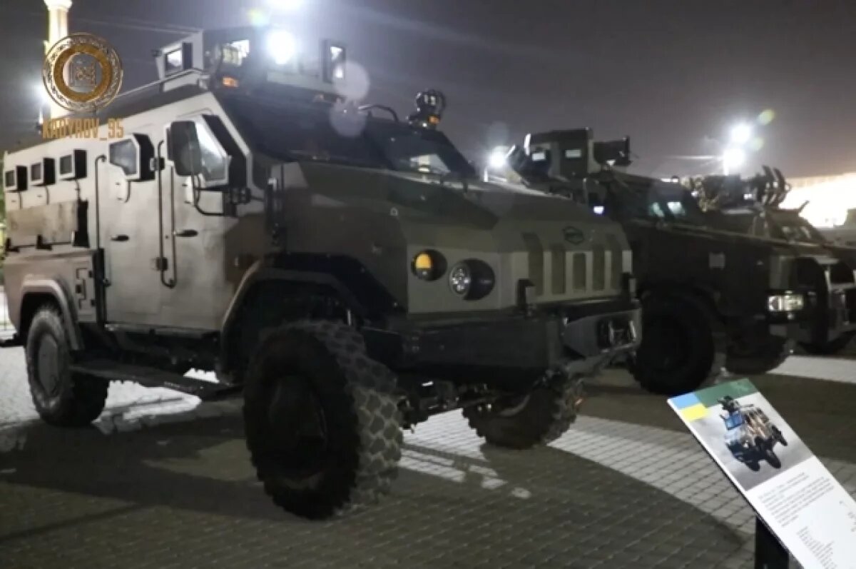    Выставка захваченной в ходе СВО иностранной техники открылась в Грозном