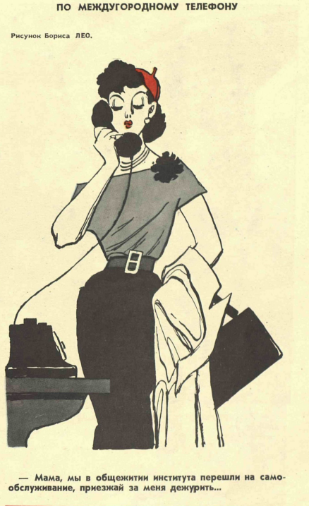 Художник Б.Лео журнал "Крокодил" №14 1958