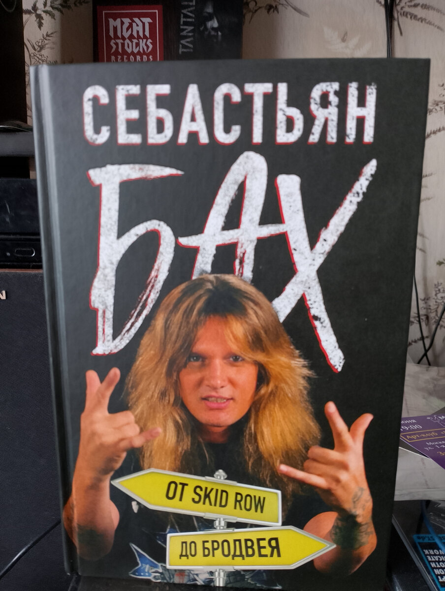 Фото автора текста честно купленной автором книги 