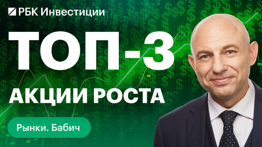 Инвестидеи на российском рынке. Топ акций для растущего портфеля. Сбер, Лукойл, Газпром. Курс рубля