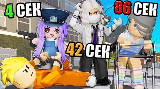 Download Video: СЕКУНДА = ГОД, НО Я ЗАКОНОПОСЛУШНАЯ (почти)! Roblox One Second = One Year