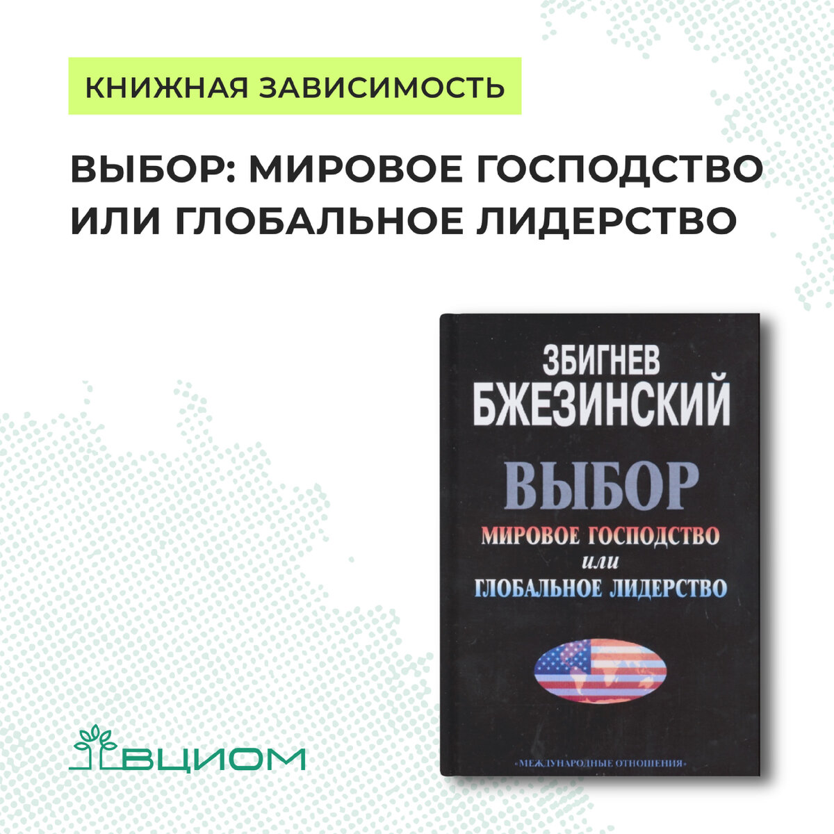 Возникнув как независимая республика в борьбе против британского колониализма, Америка долгое время проповедовала отказ от вмешательства в «имперские разборки» европейских держав.