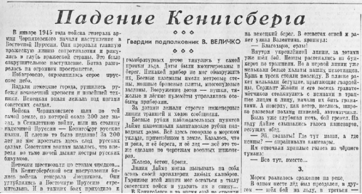 Публикация 11 апреля 1941 года в газете Правда №86 