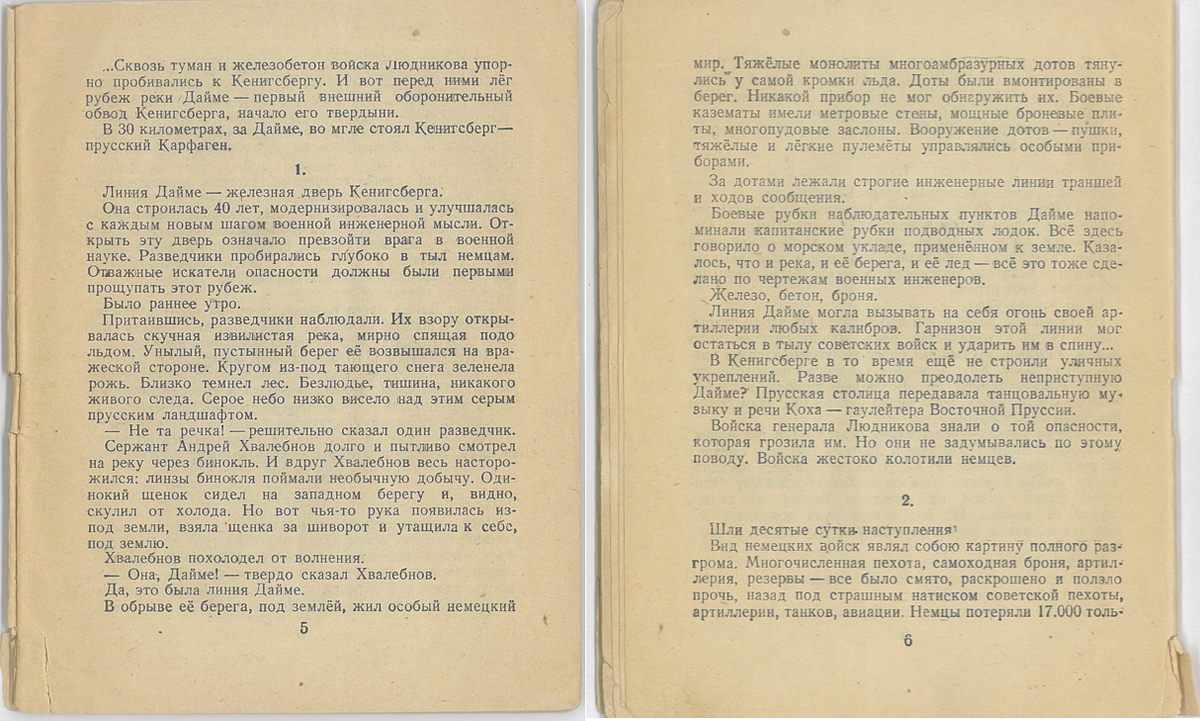 Книга из личного архива Гвардии Полковника Постнова Н.Н. – участника взятия Кенигсберга