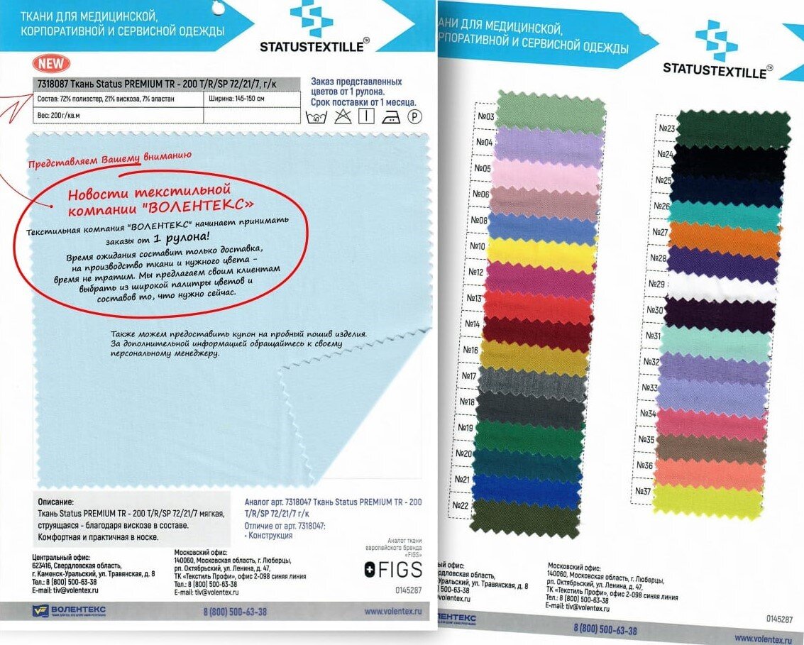 Источник: ТК Волентекс