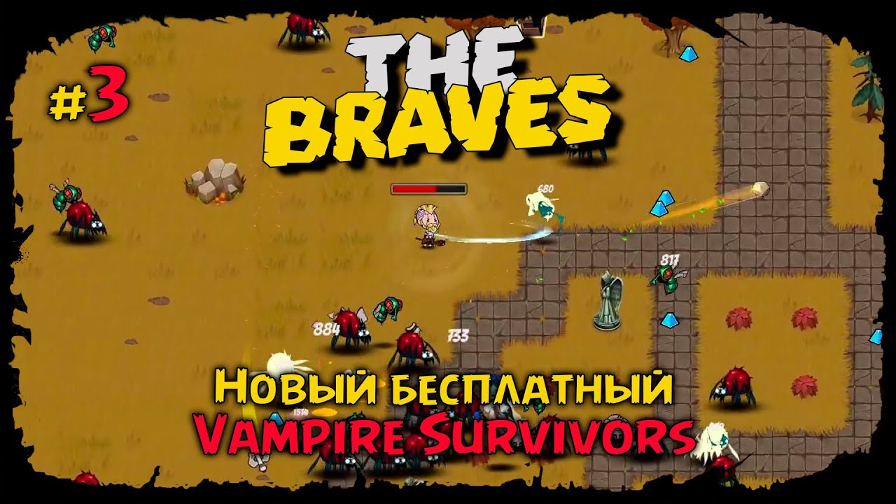 Погост ★ The Braves ★ Выпуск #3