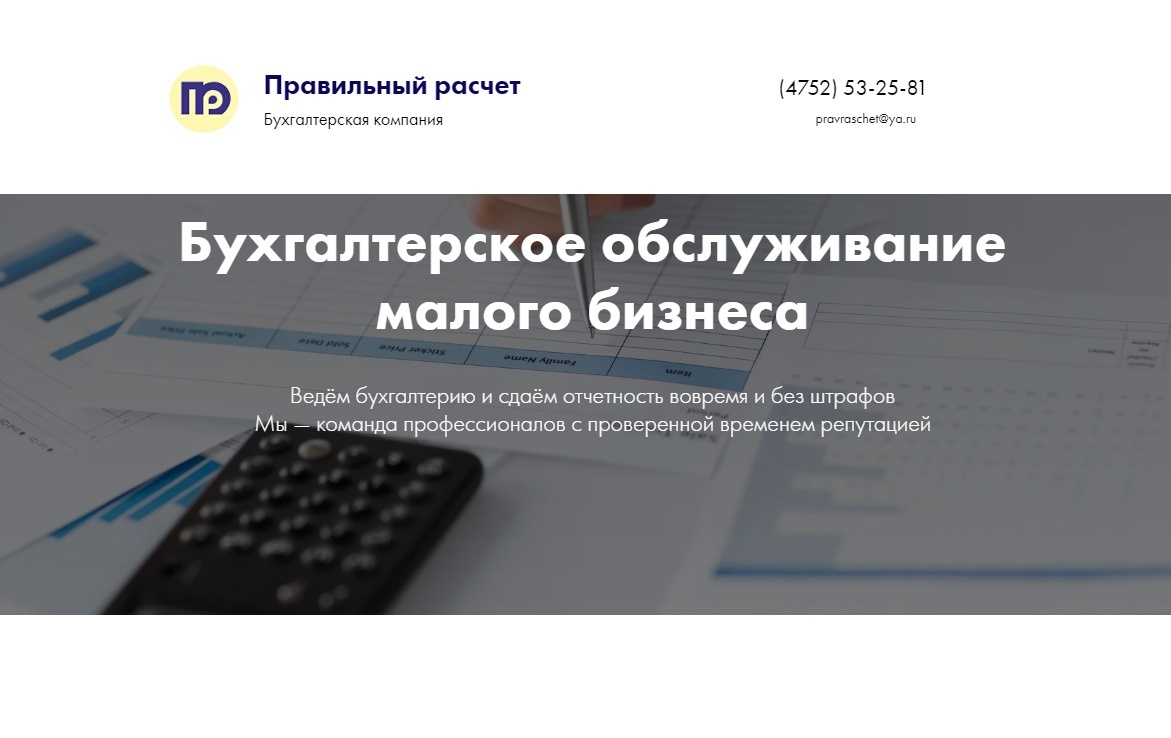 https://правильныйрасчет.рф