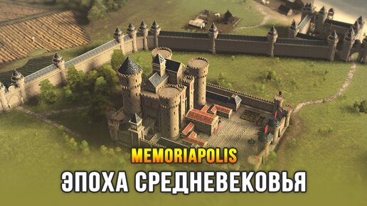 Из Античности в эпоху Средневековья / Memoriapolis (Beta)