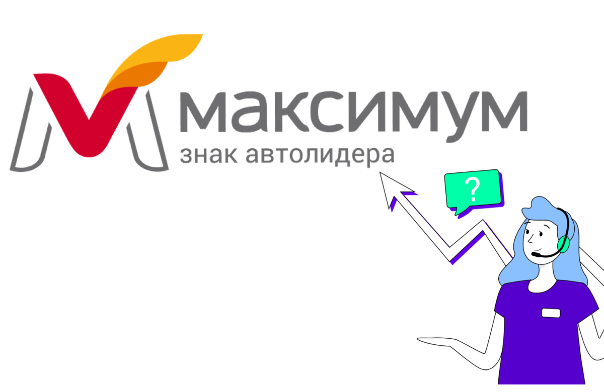 Автохолдинг Максимум: как запустить WhatsApp-маркетинг и поднять трафик в 6  раз | TextBack | Дзен