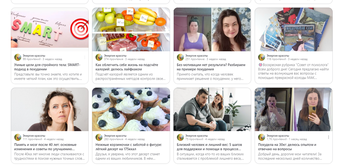 Статьи на канале "Энергия красоты" после разбора 