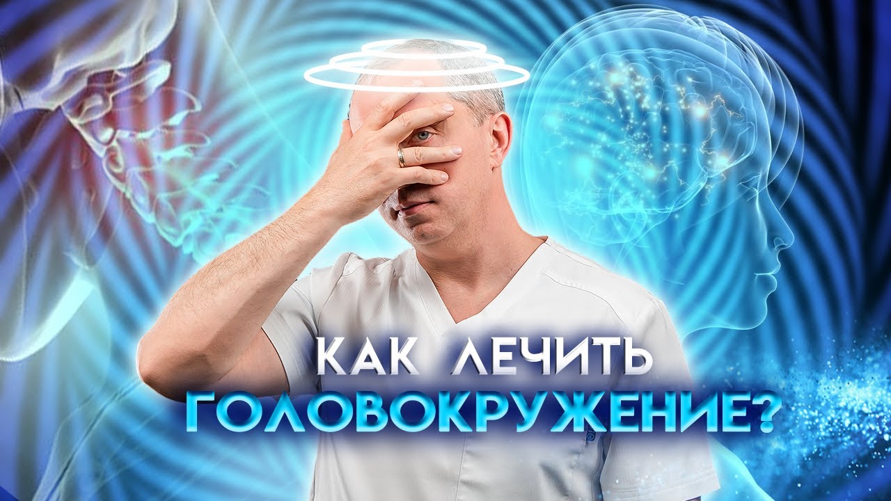 Вестибулярный синдром