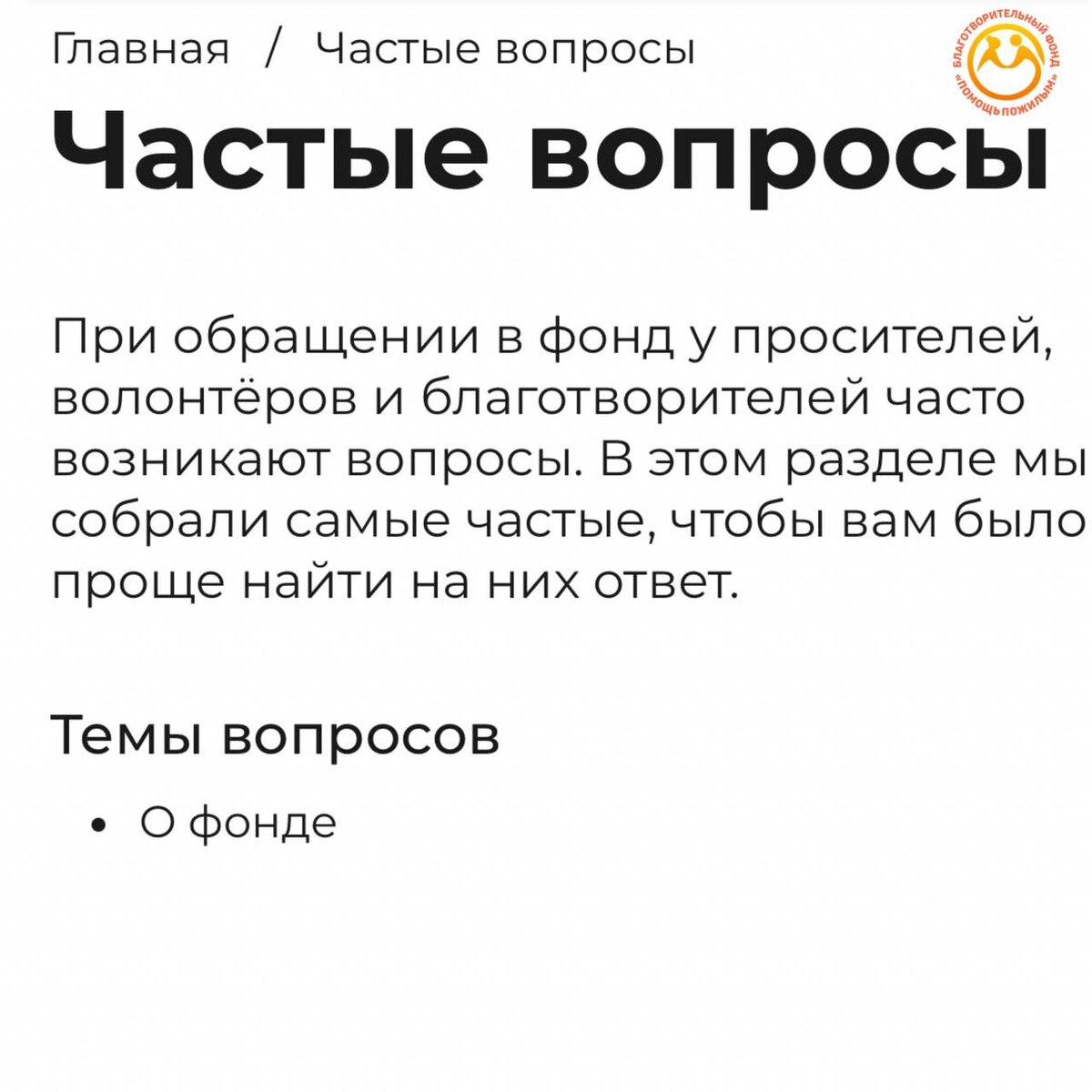 Как вы можете стать частью нашего фонда и сделать жизнь нуждающихся пожилых  людей лучше? | Благотворительный фонд 