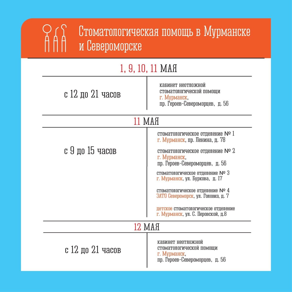 Травмпункт мурманск шмидта 41 9 телефон. Травмпункт мурманск шмидта 41/9. Травмпункт мурманск шмидта 41 9 телефон. Травмпункт мурманск шмидта. Травмпункт мурманск шмидта.