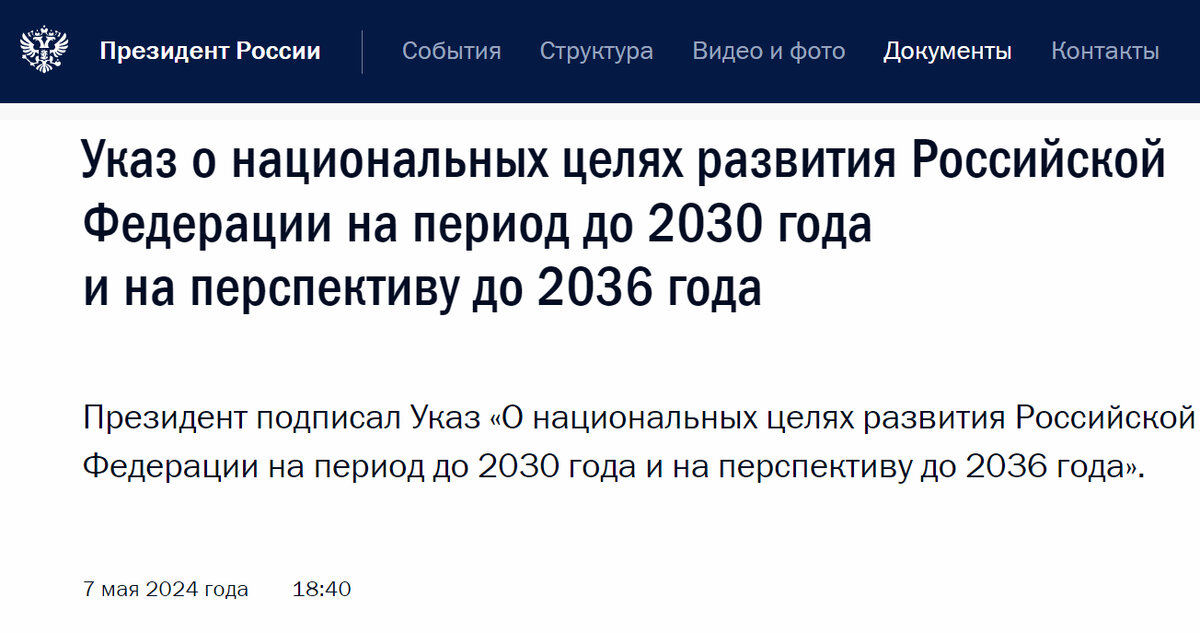 Источник: http://kremlin.ru/acts/news/73986