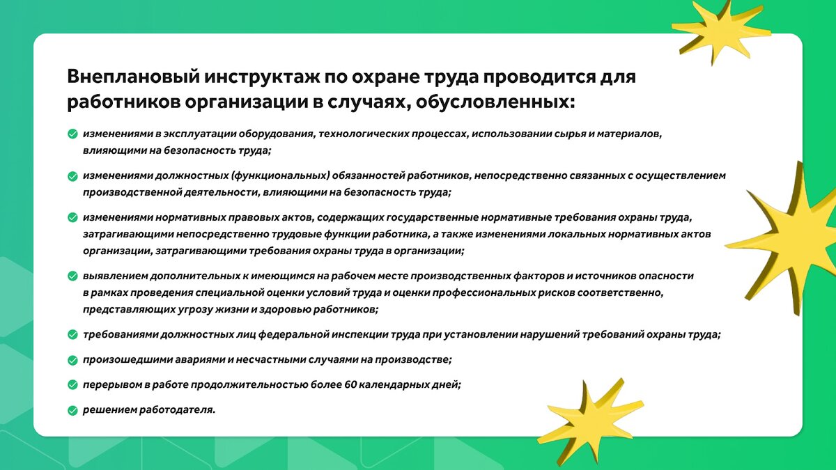 Какие инструктажи по охране труда нужны в 2024 году | Courson — всё об  охране труда | Дзен