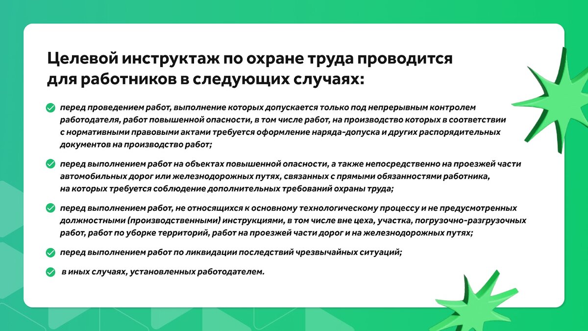 Какие инструктажи по охране труда нужны в 2024 году | Courson — всё об  охране труда | Дзен